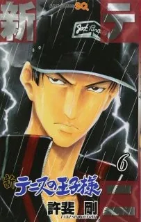 Sampul The New Of Prince Tennis