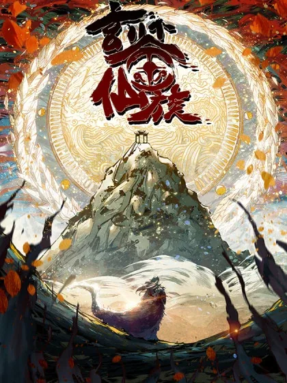 Sampul The Profound Mirror Immortal Clan