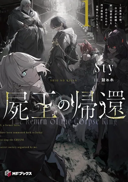 Sampul The Return of the Corpse King: I, a Former Hero, Have Been Summoned Back to Isekai to Stop the CHUUNI Secret Society Organized by Me