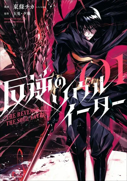Sampul The Revenge of the Soul Eater