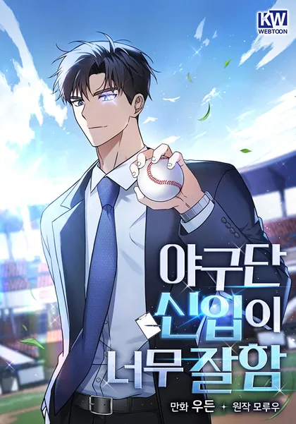 Sampul The Rookie In The Baseball Team Is Performing Exceptionally Well
