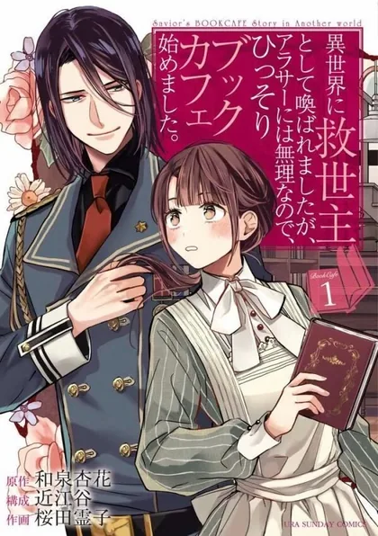 Sampul The Savior’s Book Café in Another World (Isekai ni kyuseishu to shite yoba remashitaga, arasa ni wa murinanode, hissori bukku kafe hajimemashita)
