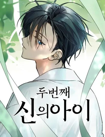 Sampul The Second Child of God