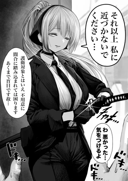 Sampul The Strike Range of a Blind Swordswoman with Her Escort Target
