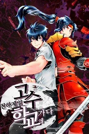 Sampul The Strongest Warrior Goes to School