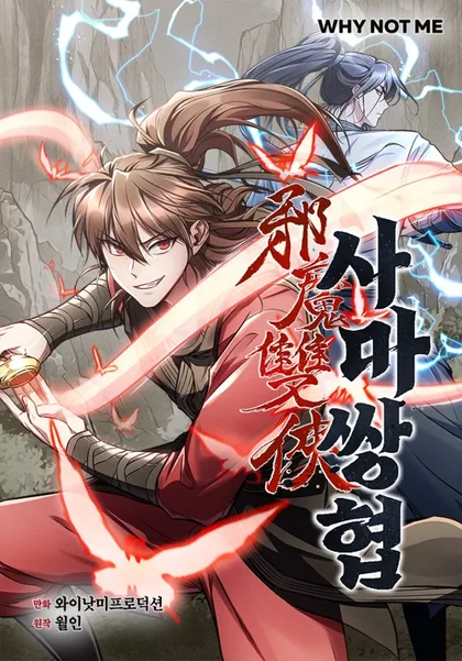 Sampul The Twin Swords Of The Sima