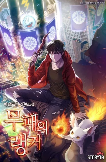 Sampul The Undefeated Ranker