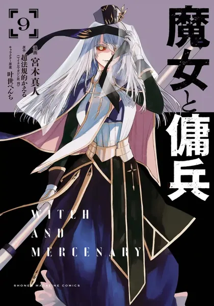 Sampul The Witch and the Mercenary