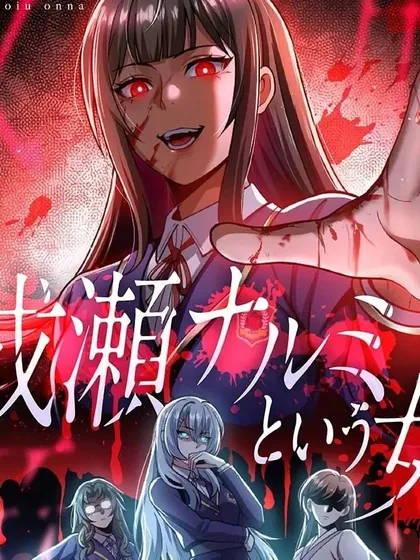 Sampul The Woman Called Naruse Narumi