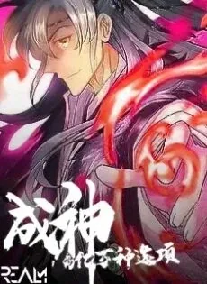 Sampul The Zillion Options for Becoming a God