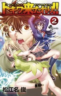 Sampul Tokiwa Kitareri!!