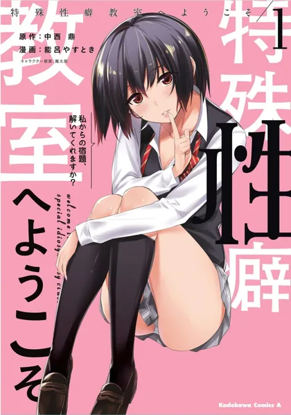 Sampul Tokushu Seiheki Kyoushitsu e Youkoso
