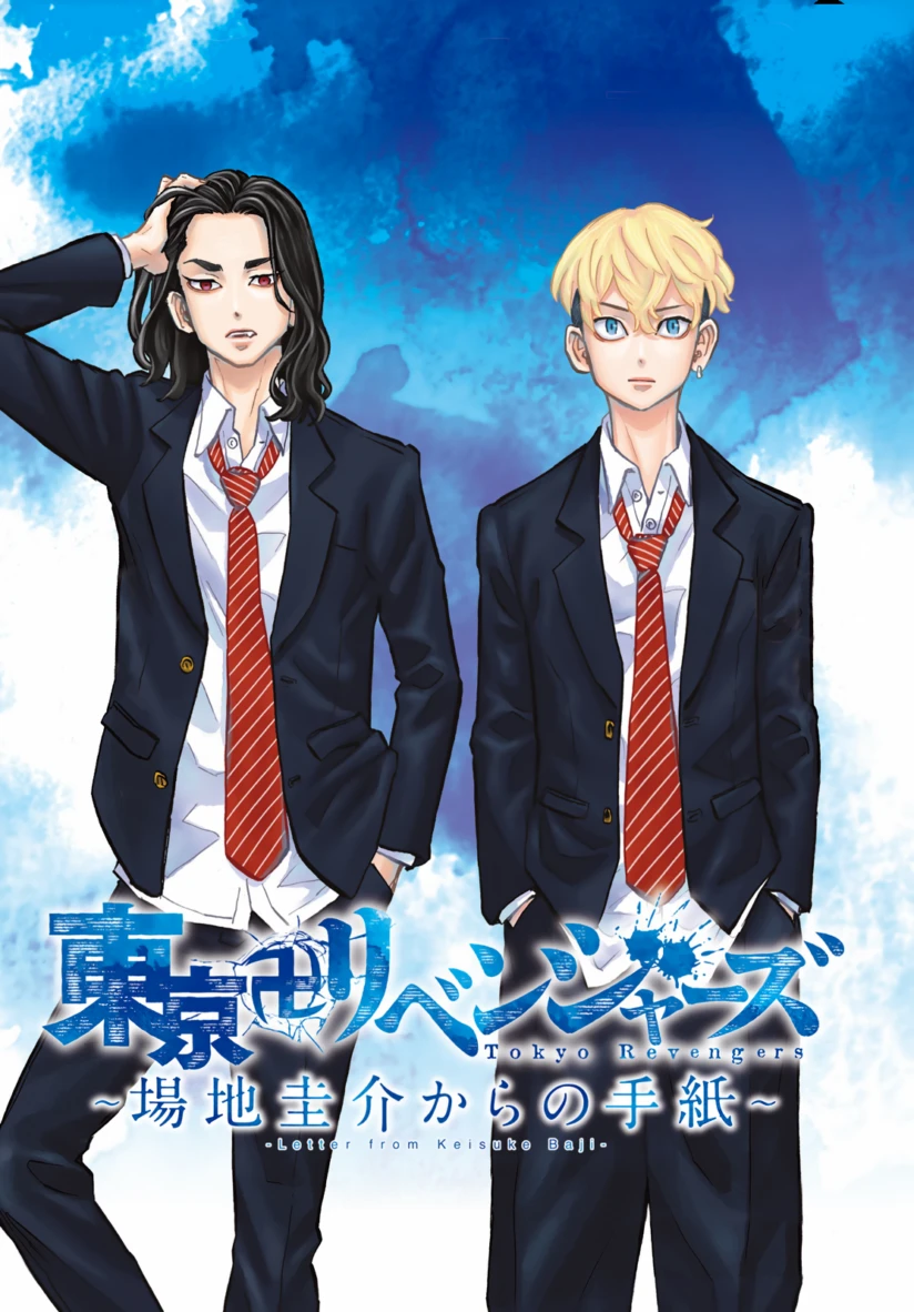 Sampul Tokyo 卍 Revengers: Baji Keisuke Kara no Tegami