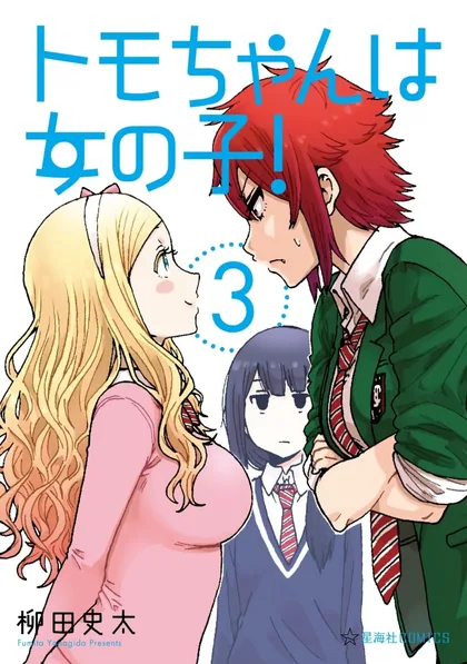 Sampul Tomo-chan wa Onnanoko!