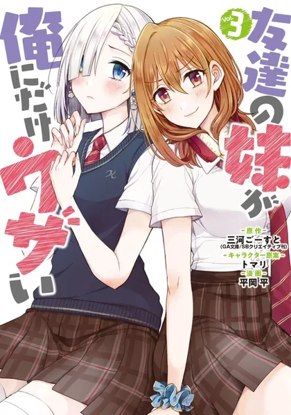 Sampul Tomodachi no Imouto ga Ore ni Dake Uzai