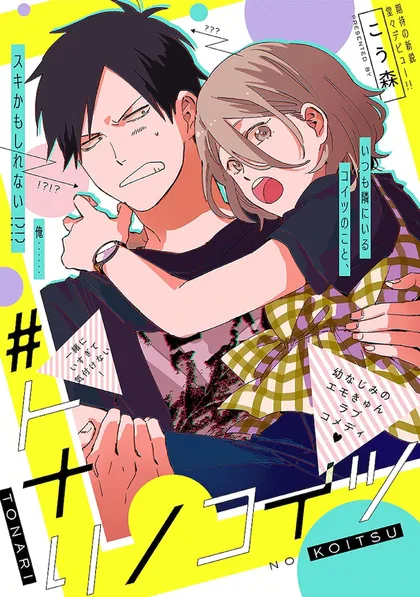 Sampul Tonari no Koitsu