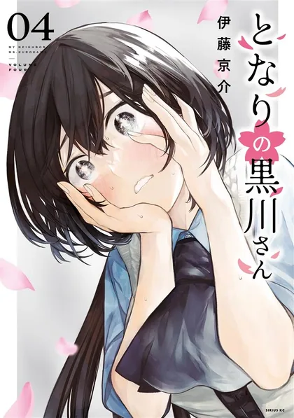 Sampul Tonari no Kurokawa-san