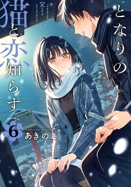 Sampul Tonari no Neko to Koi Shirazu