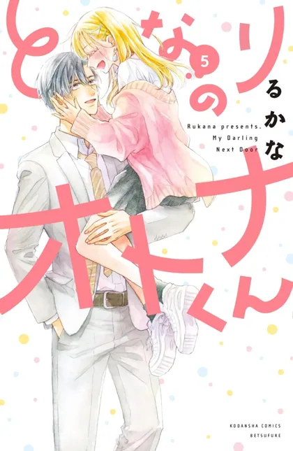 Sampul Tonari no Otona-kun