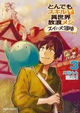 Sampul Tondemo Skill de Isekai Hourou Meshi: Sui no Daibouken