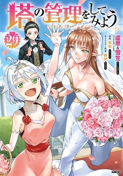 Sampul Tono Kanri o Shite Miyou
