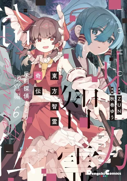 Sampul Touhou Chireikiden ~ Hansoku Tantei Satori