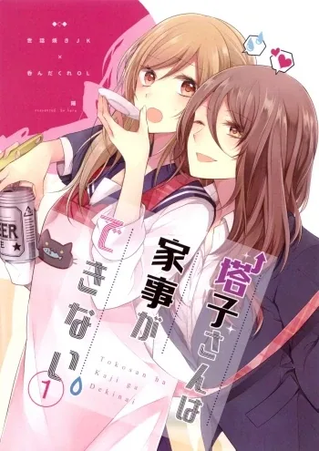 Sampul Touko-san wa Kaji ga Dekinai