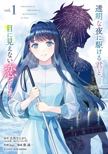Sampul Toumei na Yoru ni Kakeru-kun to, Me ni Mienai Koi wo Shita.