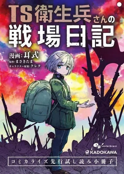 Sampul TS Eiseihei-san no Senjou Nikki