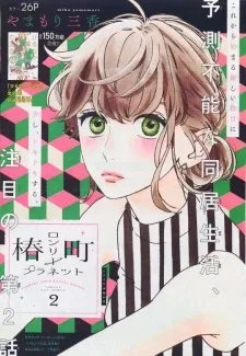 Sampul Tsubaki-chou Lonely Planet