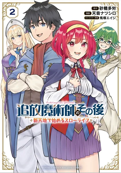 Sampul Tsuihou Majutsushi no Sono Go: Shintenchi de Hajimeru Slow Life