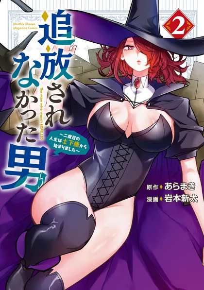 Sampul Tsuihou Sarenakatta Otoko ~Nidome no Jinsei wa Dogeza kara Hajimarimashita~