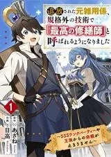 Sampul Tsuihousareta Moto Zatsuyou-gakari