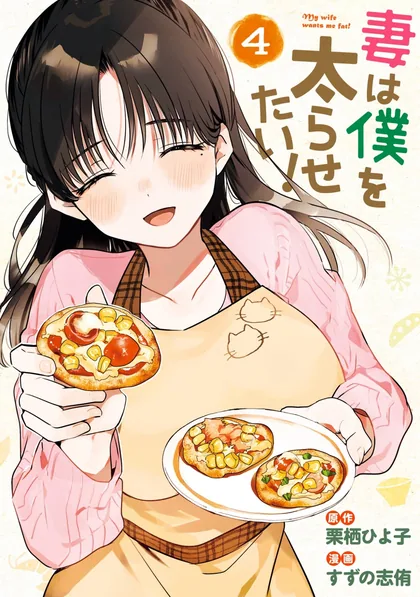 Sampul Tsuma wa Boku wo Futorasetai!