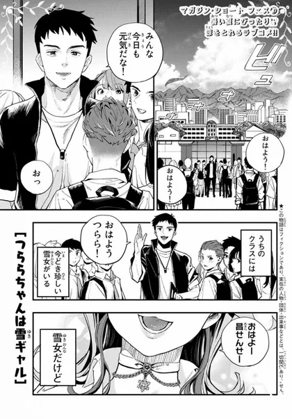 Sampul Tsurara-chan’s a Snow Gal