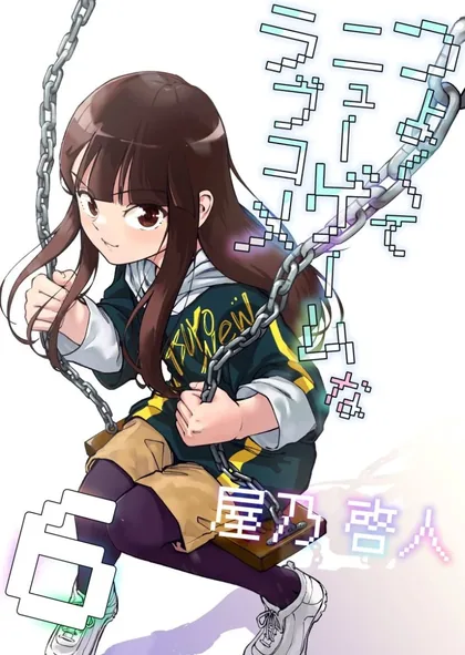 Sampul Tsuyokute New Game na Love Come