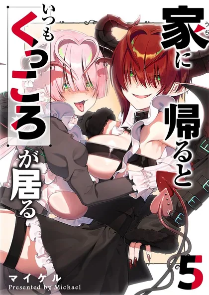 Sampul Uchi ni Kaeru to Itsumo Kukkoro ga Iru