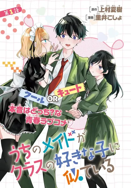 Sampul Uchi no Maid ga Class no Suki na Ko ni Nite Iru