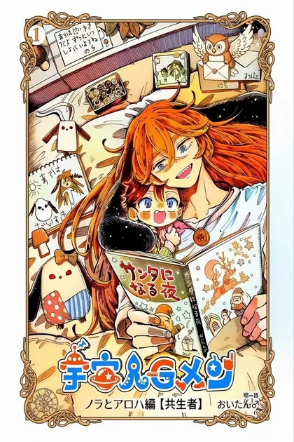 Sampul Uchuujin G-Men