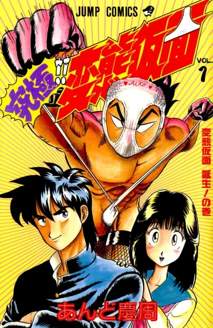 Sampul Ultimate!! Hentai Kamen