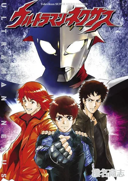 Sampul Ultraman Nexus