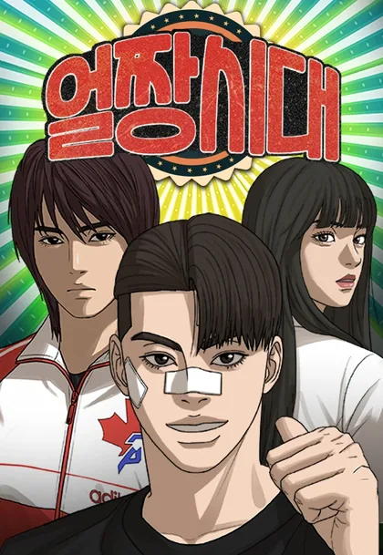 Sampul Ulzzang Generation