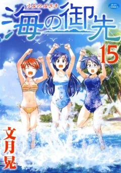 Sampul Umi no Misaki
