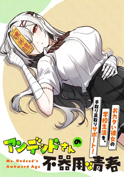Sampul Undead-san no Bukiyou na Seishun
