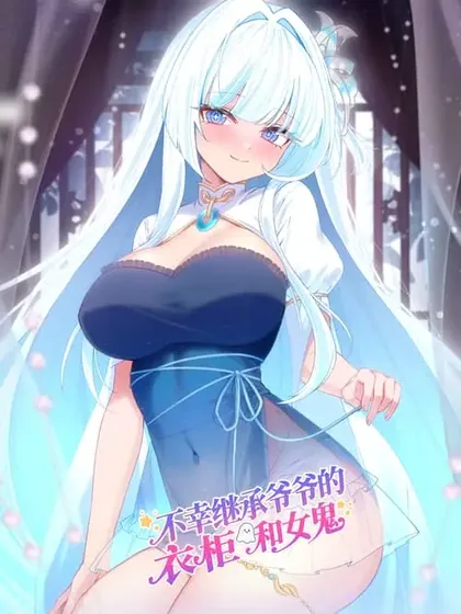 Sampul Unfortunately Inherited Grandpa’s Wardrobe and Female Ghost