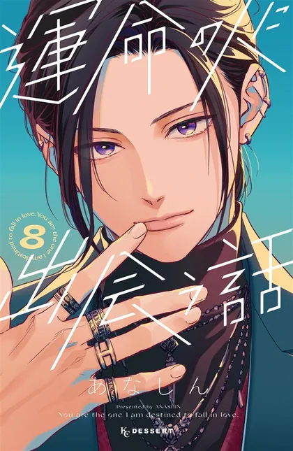 Sampul Unmei no Hito ni Deau Hanashi