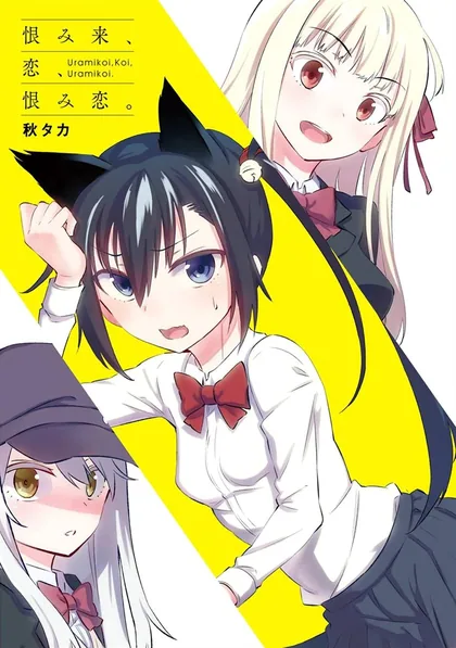 Sampul Urami Koi, Koi, Urami Koi.