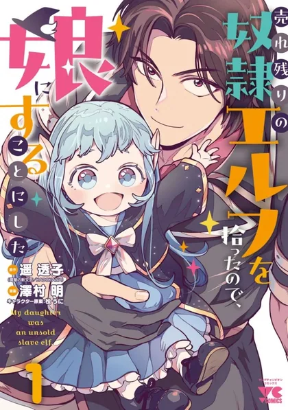 Sampul Urenokori no Dorei Elf wo Hirotta no de, Musume ni suru Koto ni shita