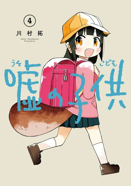 Sampul Uso no Kodomo
