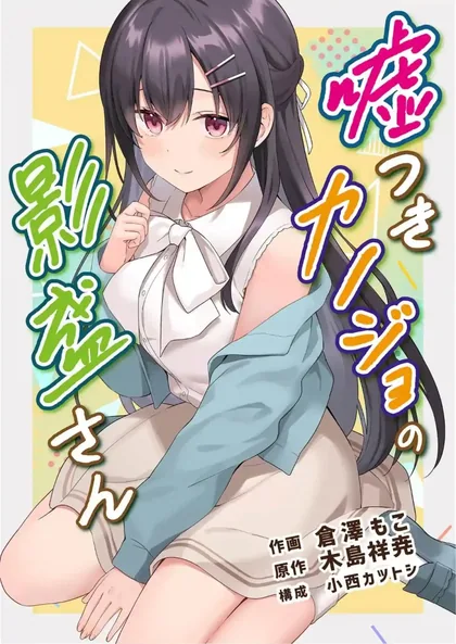 Sampul Usotsuki Kanojo no Kagemori-san